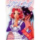 エクセル・サーガ 12（ヤングキングコミックス） [コミック]