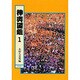 神輿図鑑〈1〉 [全集叢書]