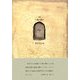午後の睡り(21世紀詩人叢書) [全集叢書]