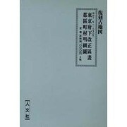 東京府下改正区書郡区町村明細図