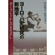ヨーロッパ史研究の新地平―ポーランドからのまなざし [単行本]