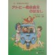 小・中学生のためのアトピー性皮膚炎のはなし [単行本]