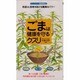 ごまは健康を守るクスリ―若返りと長寿を助ける驚異のパワー(センシビリティBOOKS) [単行本]
