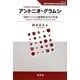アントニオ・グラムシ―『獄中ノート』と批判社会学の生成(シリーズ世界の社会学・日本の社会学) [全集叢書]