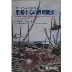 ヨドバシ.com - エビデンスに基づいた患者中心の医療面接 [単行本