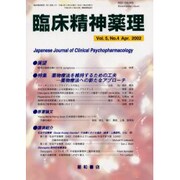 臨床精神薬理 第5巻4号 [単行本]