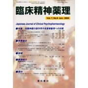 臨床精神薬理 第7巻6号 [単行本]