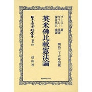 日本立法資料全集 別巻649 [全集叢書]