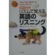 リズムで覚える英語のリスニング [単行本]