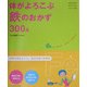 体がよろこぶ鉄のおかず300品(HEALTHY RECIPEシリーズ〈2〉) [単行本]