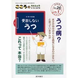 こころのりんしょうa・la・carte Vol.26No.1 [単行本]