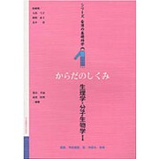 シリーズ看護の基礎科学 第1巻 [全集叢書]