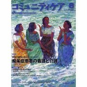 コミュニティケア 23(2001年8月) [全集叢書]