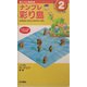 ナンプレ彩り島(ナンプレ冒険島・ケリーズバッグシリーズ〈2〉) [単行本]