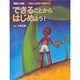 できることからはじめよう!（難民と地雷-わたしたちにできること） [全集叢書]