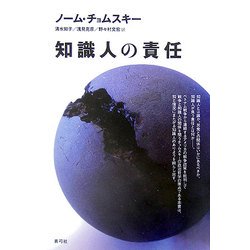 知識人の責任 [単行本]