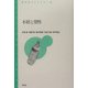 不妊と男性(青弓社ライブラリー) [全集叢書]