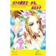 ボクの救世主…かも。(リーフノベルズ) [新書]