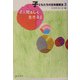 子どもたちの日本国憲法〈3〉人間らしく生きる [全集叢書]