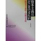 資本主義はどこまできたか―脱資本主義性と国際公共性 [単行本]
