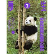 厚生 2003.2 [単行本]