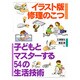 イラスト版修理のこつ―子どもとマスターする54の生活技術 [単行本]