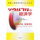 ソウルフルな経済学―格闘する最新経済学が1冊でわかる [単行本]