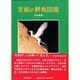 京都の野鳥図鑑(京都の自然シリーズ〈4〉) [図鑑]
