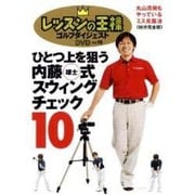 レッスンの王様 Vol.15[DVD]