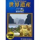 世界遺産夢の旅100選 11 アジア篇 2[DVD]（COSMIC PICTURES）