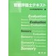 官能評価士テキスト [単行本]