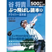 ５００円で（必）上達　谷将貴　ぶっ飛ばし読本　青 [ムックその他]