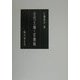 古代王権と官僚制 [単行本]