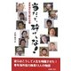 当たって、砕けるな!―青年海外協力隊の流儀 [単行本]