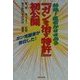 特効!医者がすすめる『ガンを治す特許』初公開―ガン克服者が告白した! [単行本]