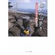 極上の山歩き―関西からの山12ヶ月 [単行本]