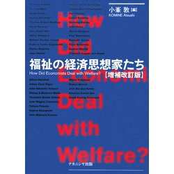 福祉の経済思想家たち 増補改訂版 [単行本]