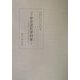 京都大学蔵貴重連歌資料集〈1〉連歌秘伝抄・初心求詠集・連歌初学抄 ほか [全集叢書]