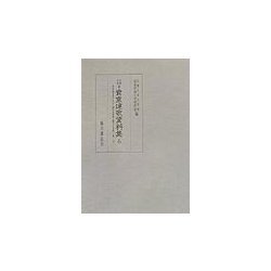 京都大学蔵貴重連歌資料集〈6〉称名院追善千句注・賦山何連歌・賦何木連歌(二種)ほか [全集叢書]