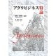 アグリビジネス特論 [全集叢書]