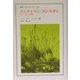 バンジャマン・コンスタン―民主主義への情熱(叢書・ウニベルシタス) [全集叢書]