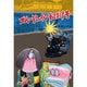 ブルートレインおばけ号（水木しげるのおばけ学校 3） [単行本]