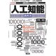 人工知能教科書(I・O BOOKS) [単行本]