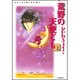 荒野の天使ども 第1巻（白泉社文庫） [文庫]