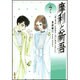 摩利と新吾 第7巻－ヴェッテンベルク・バンカランゲン（白泉社文庫） [文庫]