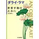 世界平和のために(ハルキ文庫) [文庫]