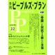 季刊ピープルズ・プラン 22(Spring、2003) [単行本]