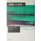 時間への失墜 改訂版 (E.M.シオラン選集〈4〉) [全集叢書]