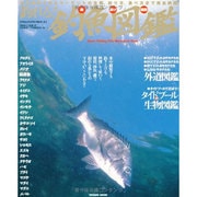 釣れる!磯投げ堤防釣魚図鑑－水中撮影で見るターゲットの生態、釣り方、食べ方まで完全網羅!!（タツミムック タツミつりシリーズ） [ムックその他]