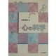 心の科学 [単行本]
